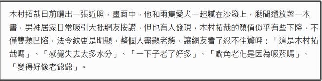 52岁木村拓哉无滤镜生图曝光！满脸褶子还染黄毛，神似金角大王